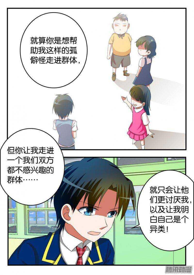 爱神巧克力进行时韩漫全集-236 不同的理解无删减无遮挡章节图片 