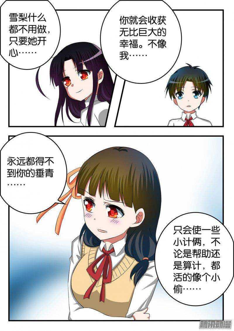 爱神巧克力进行时韩漫全集-236 不同的理解无删减无遮挡章节图片 