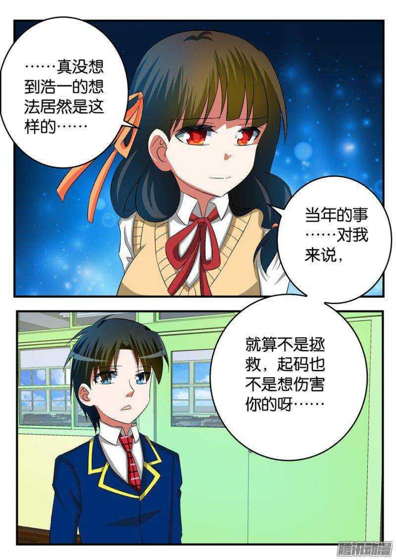 爱神巧克力进行时韩漫全集-236 不同的理解无删减无遮挡章节图片 