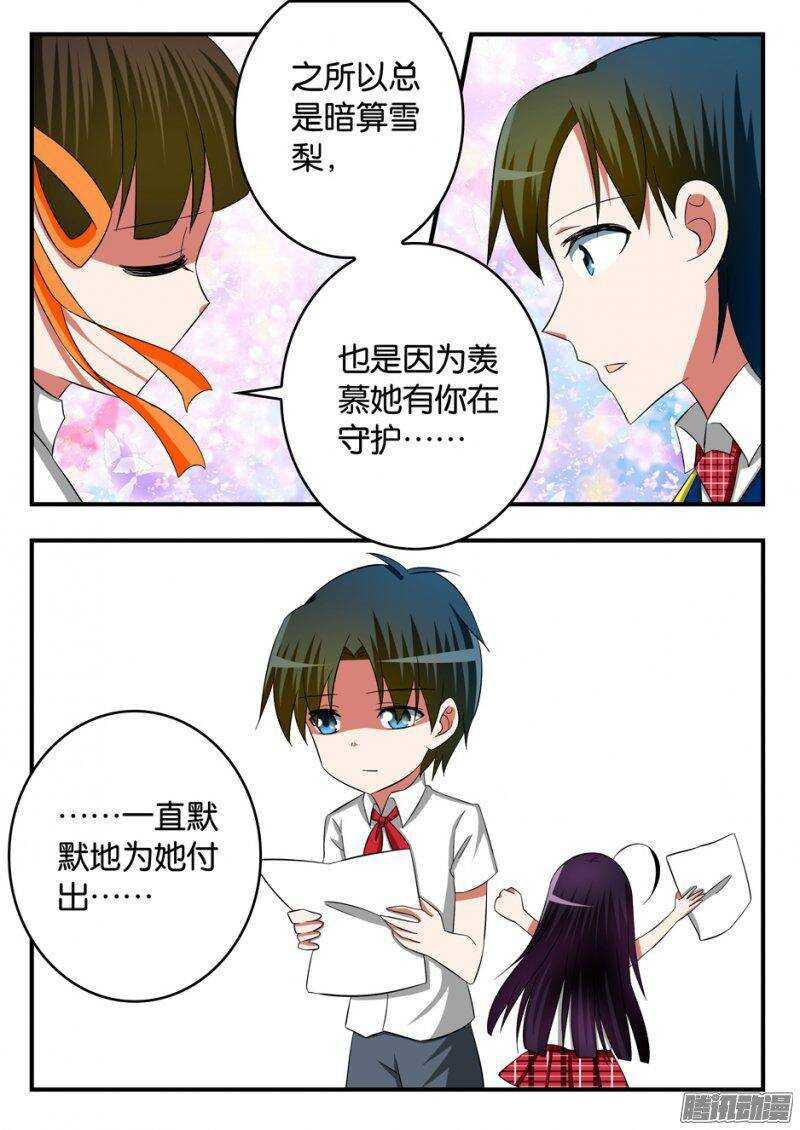 爱神巧克力进行时韩漫全集-236 不同的理解无删减无遮挡章节图片 