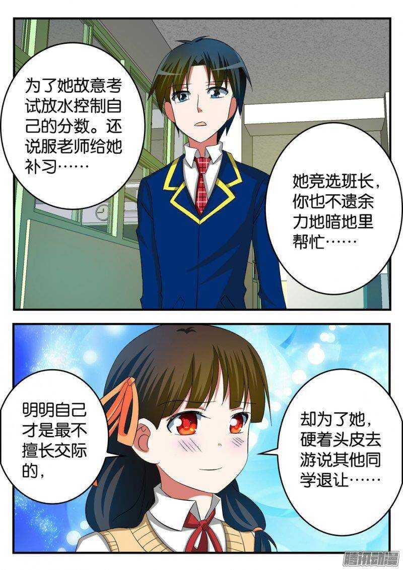 爱神巧克力进行时韩漫全集-236 不同的理解无删减无遮挡章节图片 