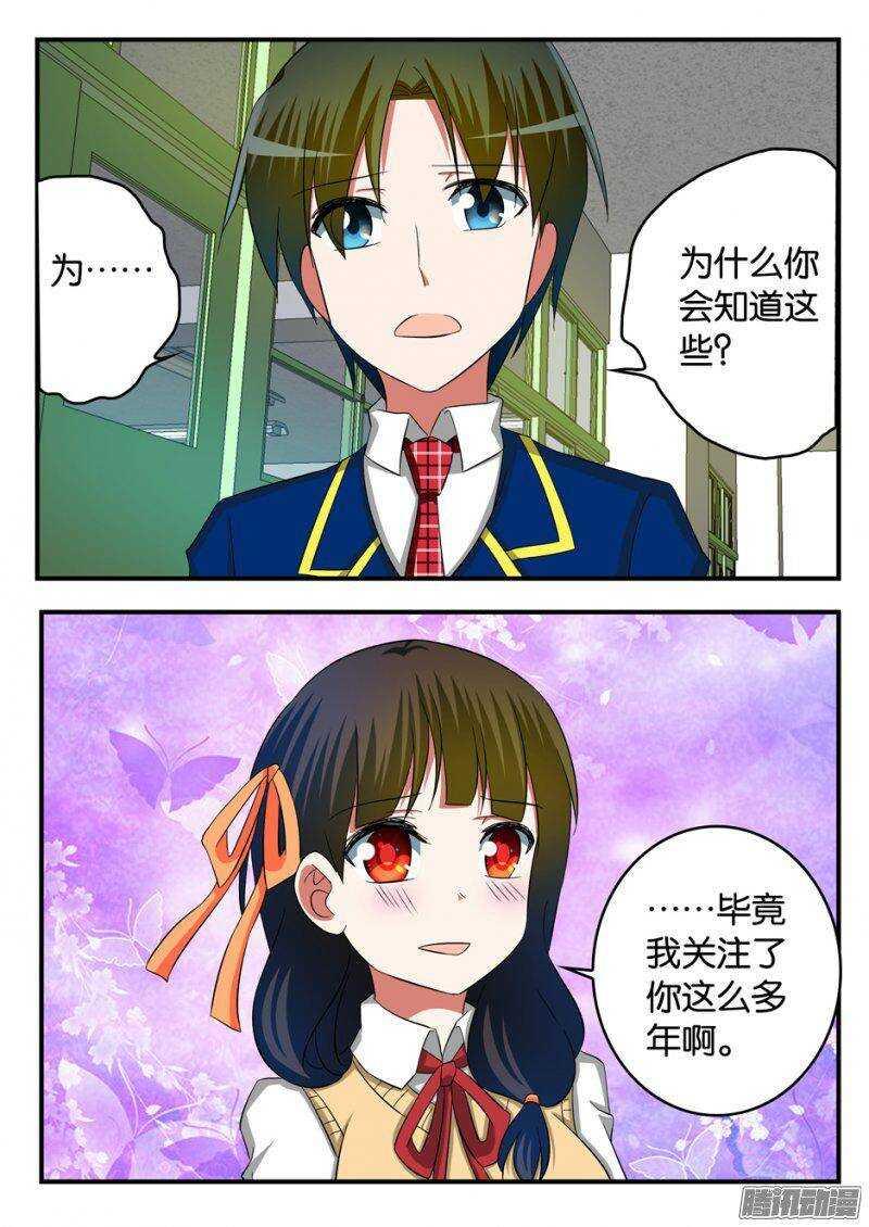 爱神巧克力进行时韩漫全集-236 不同的理解无删减无遮挡章节图片 