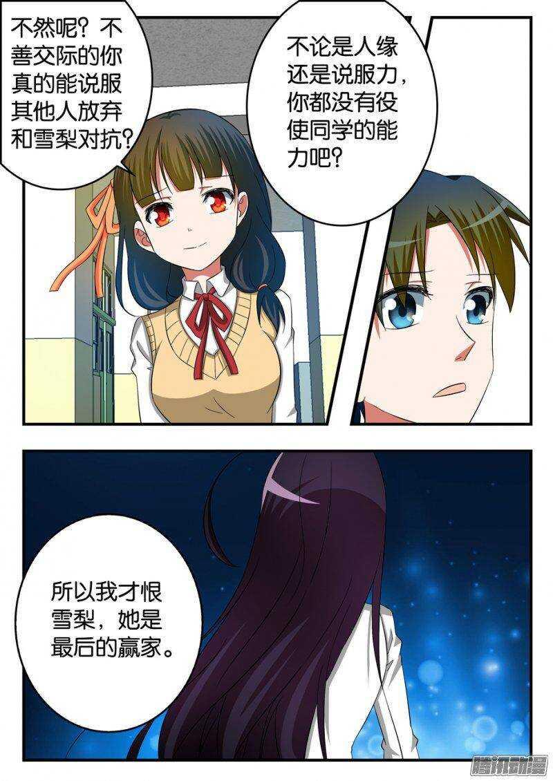 爱神巧克力进行时韩漫全集-236 不同的理解无删减无遮挡章节图片 