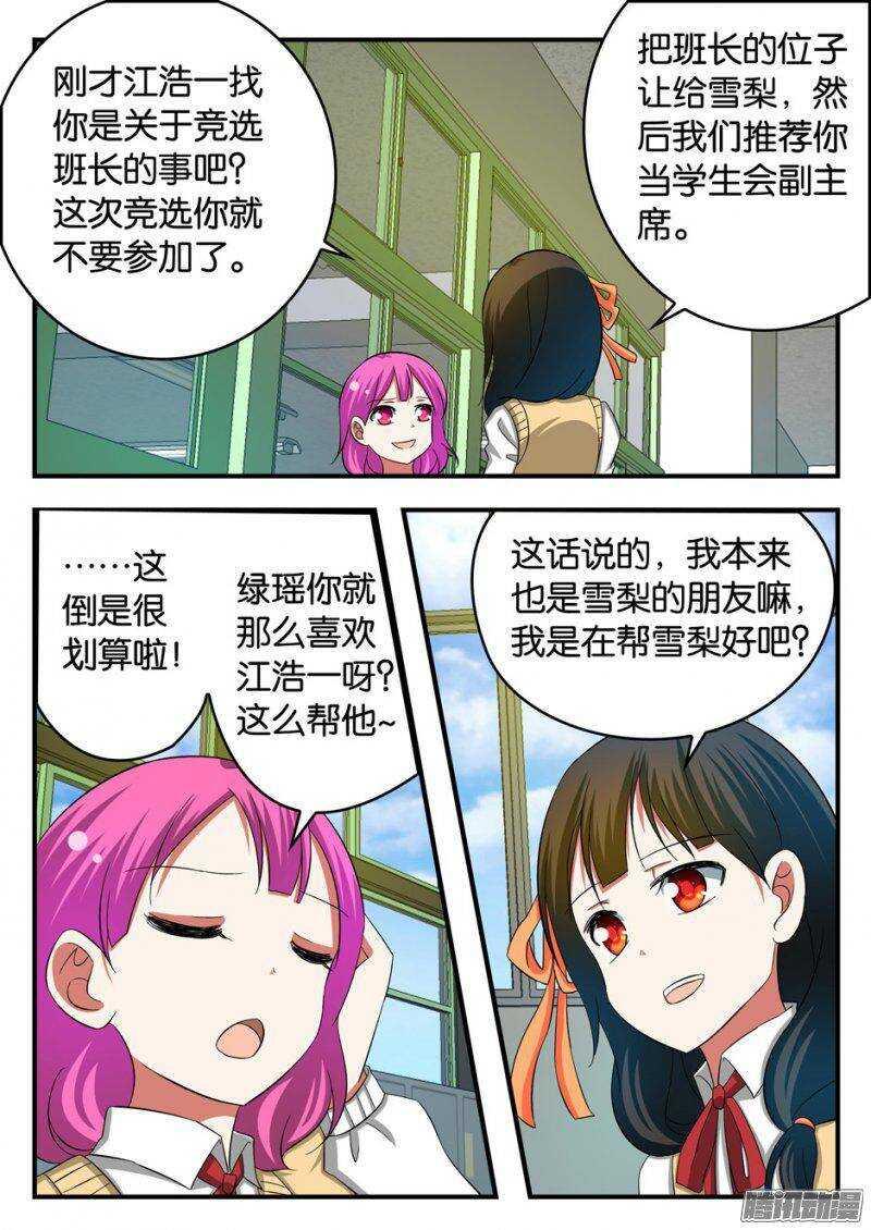 爱神巧克力进行时韩漫全集-237 好人与坏人无删减无遮挡章节图片 