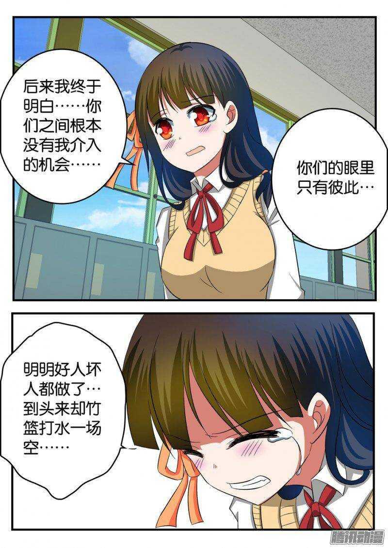 爱神巧克力进行时韩漫全集-237 好人与坏人无删减无遮挡章节图片 