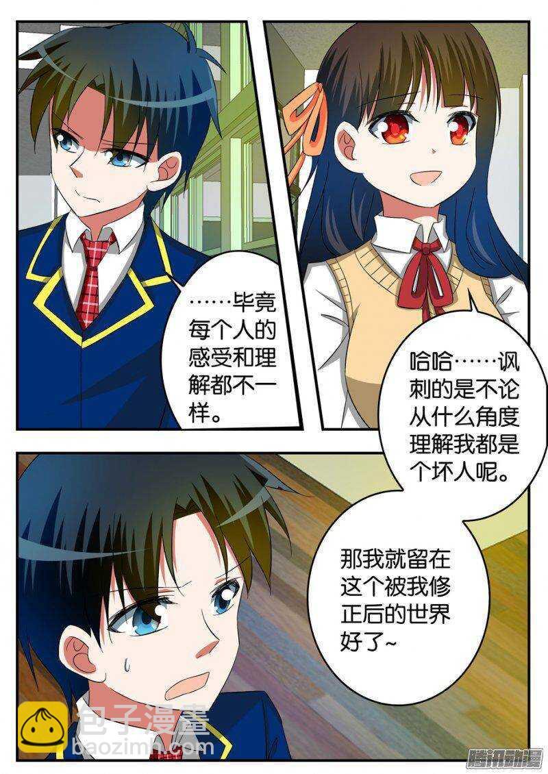 爱神巧克力进行时韩漫全集-237 好人与坏人无删减无遮挡章节图片 