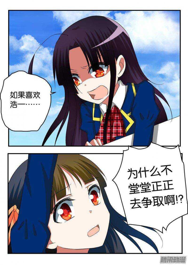 爱神巧克力进行时韩漫全集-238 堂堂正正无删减无遮挡章节图片 