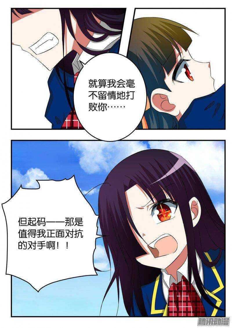 爱神巧克力进行时韩漫全集-238 堂堂正正无删减无遮挡章节图片 