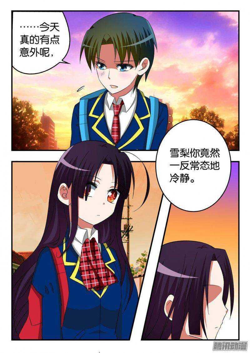 爱神巧克力进行时韩漫全集-241 谁的错无删减无遮挡章节图片 