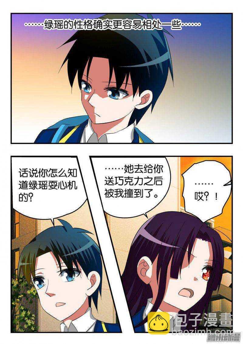 爱神巧克力进行时韩漫全集-241 谁的错无删减无遮挡章节图片 