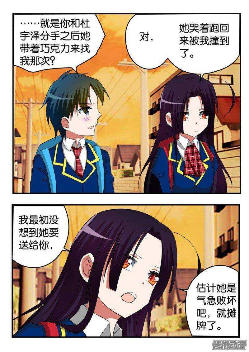 爱神巧克力进行时韩漫全集-241 谁的错无删减无遮挡章节图片 