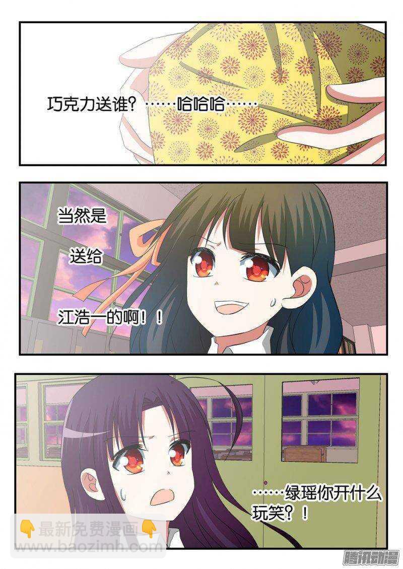 爱神巧克力进行时韩漫全集-241 谁的错无删减无遮挡章节图片 