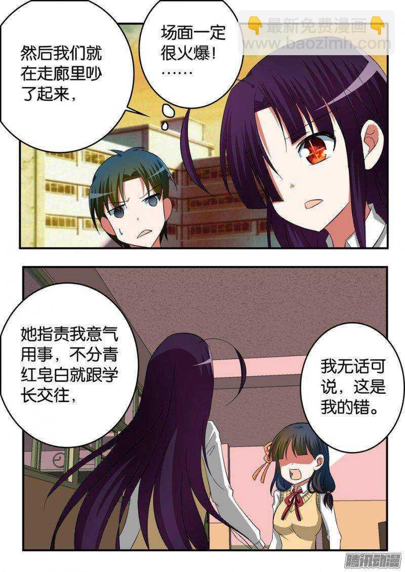 爱神巧克力进行时韩漫全集-241 谁的错无删减无遮挡章节图片 