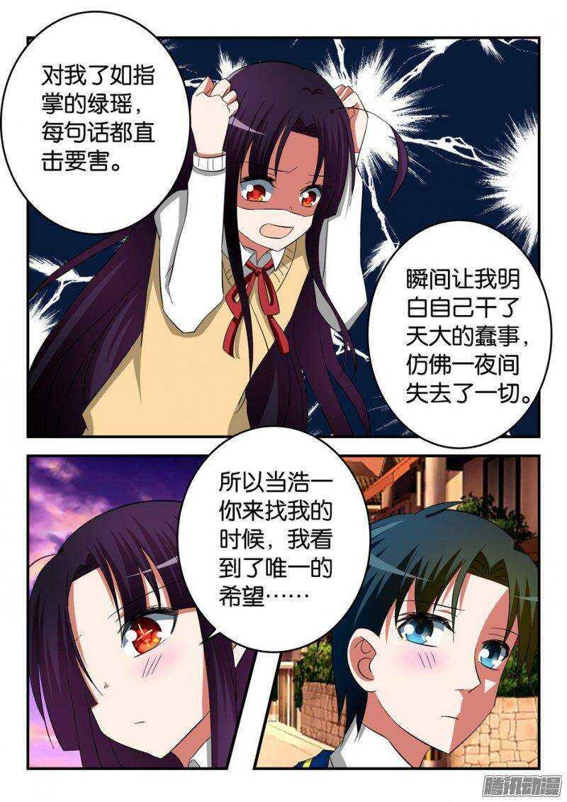爱神巧克力进行时韩漫全集-241 谁的错无删减无遮挡章节图片 