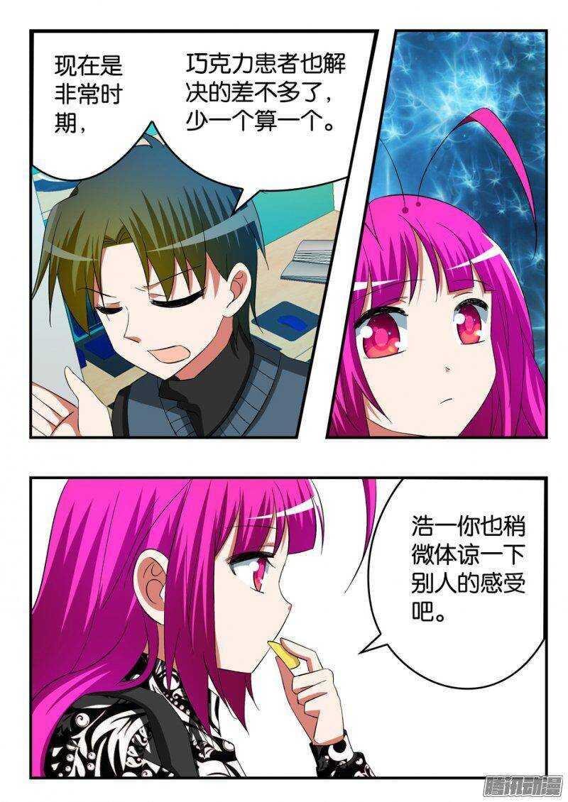 爱神巧克力进行时韩漫全集-243 值得无删减无遮挡章节图片 