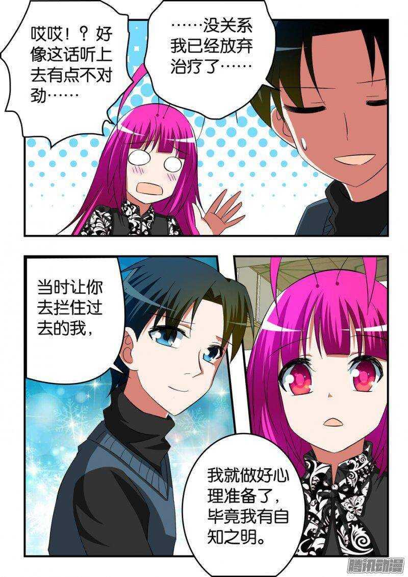 爱神巧克力进行时韩漫全集-243 值得无删减无遮挡章节图片 
