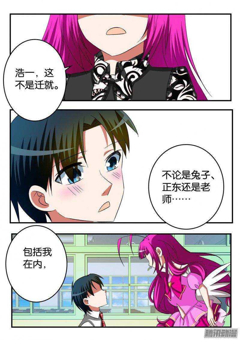爱神巧克力进行时韩漫全集-243 值得无删减无遮挡章节图片 