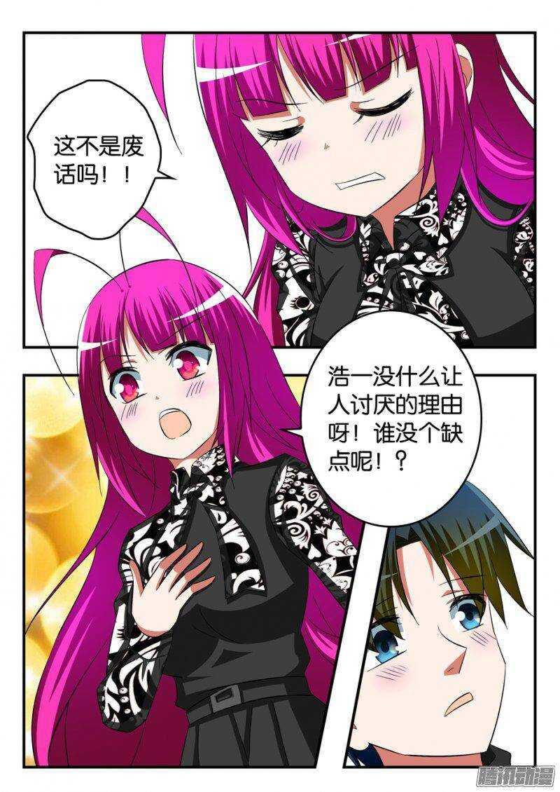 爱神巧克力进行时韩漫全集-244 爱神考核无删减无遮挡章节图片 