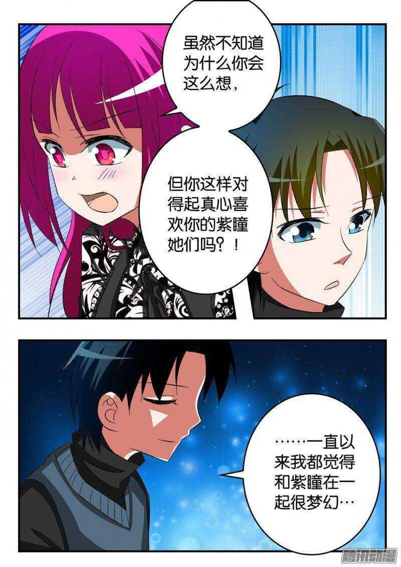 爱神巧克力进行时韩漫全集-244 爱神考核无删减无遮挡章节图片 