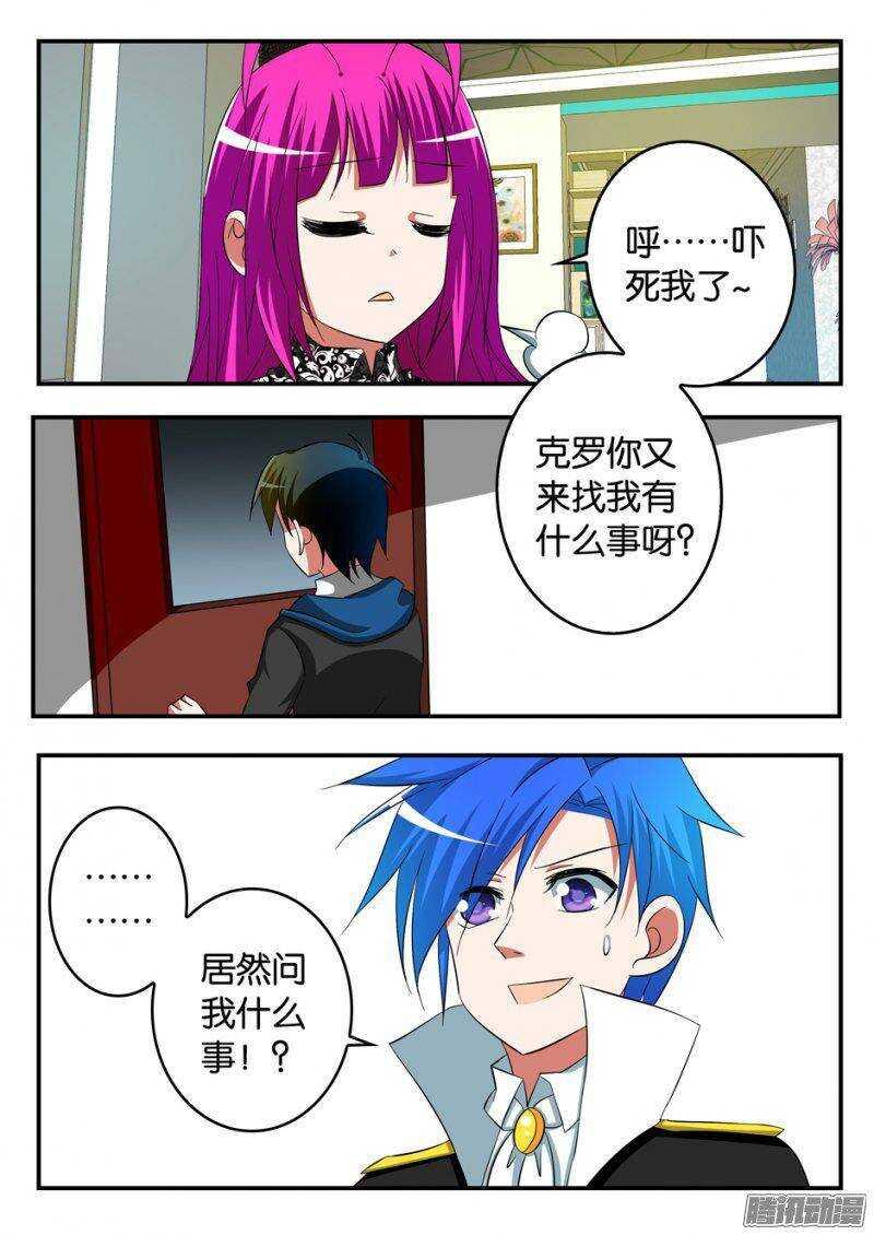爱神巧克力进行时韩漫全集-244 爱神考核无删减无遮挡章节图片 