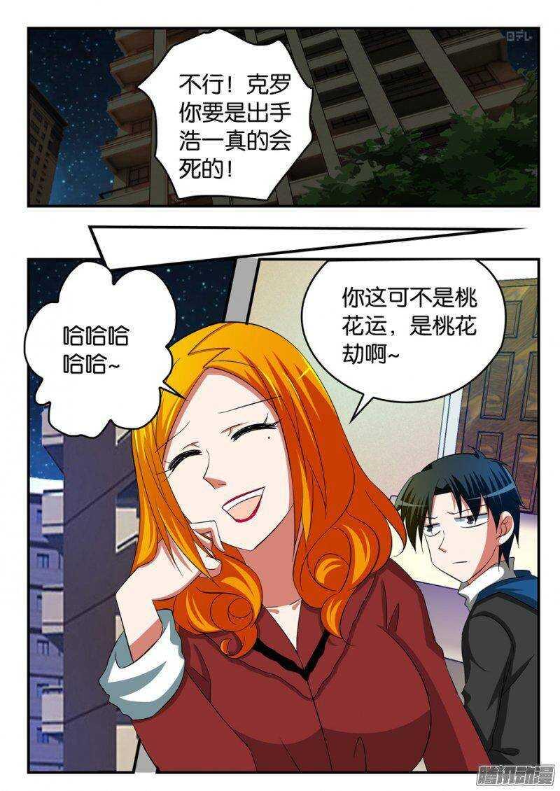 爱神巧克力进行时韩漫全集-245 各自的汇报无删减无遮挡章节图片 