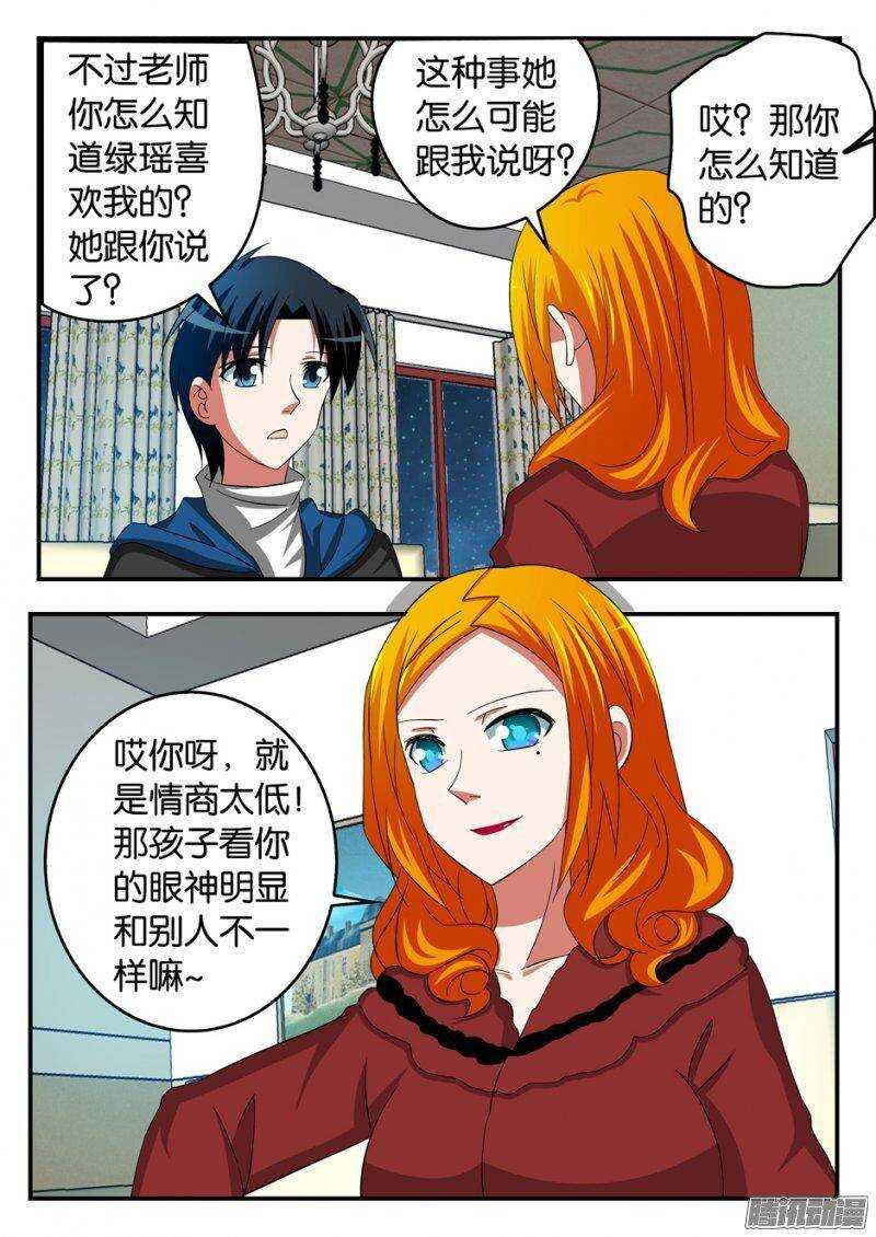 爱神巧克力进行时韩漫全集-245 各自的汇报无删减无遮挡章节图片 