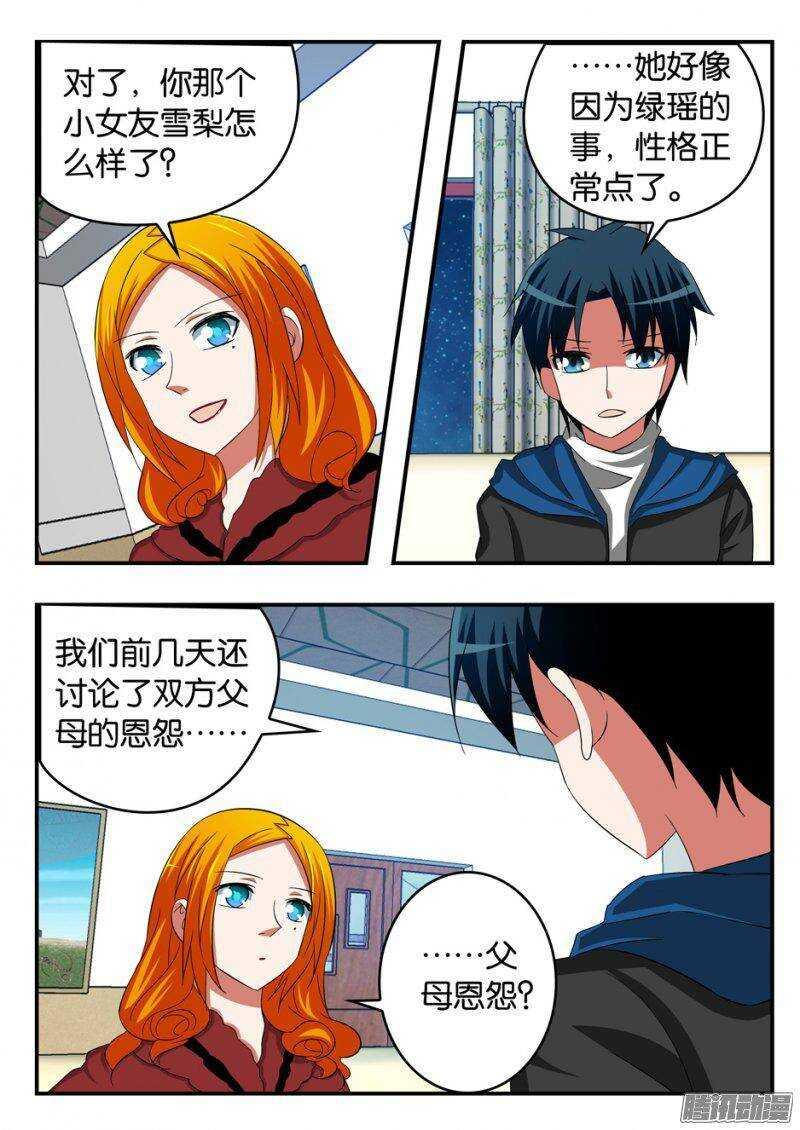 爱神巧克力进行时韩漫全集-245 各自的汇报无删减无遮挡章节图片 