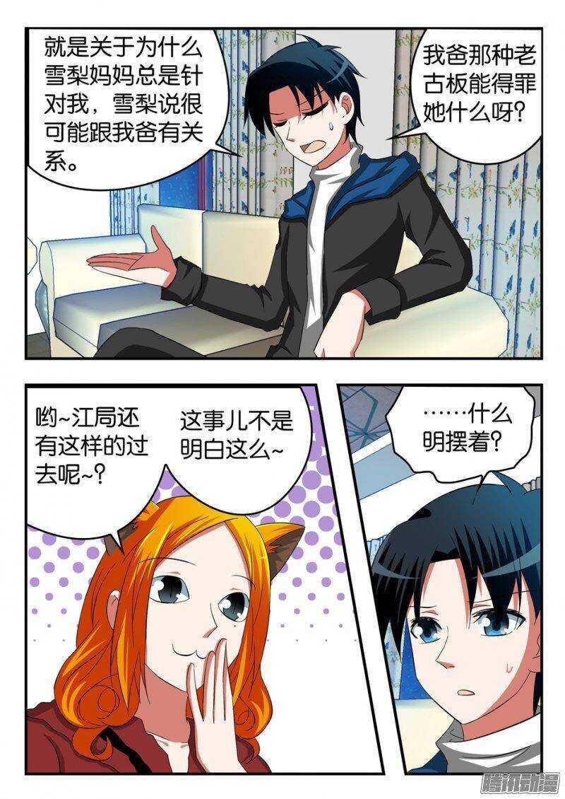 爱神巧克力进行时韩漫全集-245 各自的汇报无删减无遮挡章节图片 
