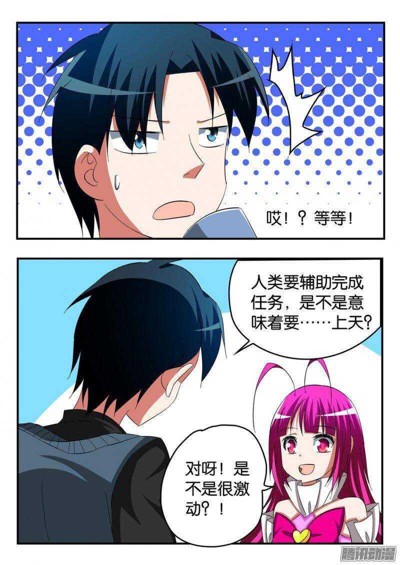 爱神巧克力进行时韩漫全集-246 要上天无删减无遮挡章节图片 