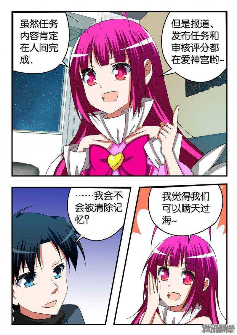 爱神巧克力进行时韩漫全集-246 要上天无删减无遮挡章节图片 