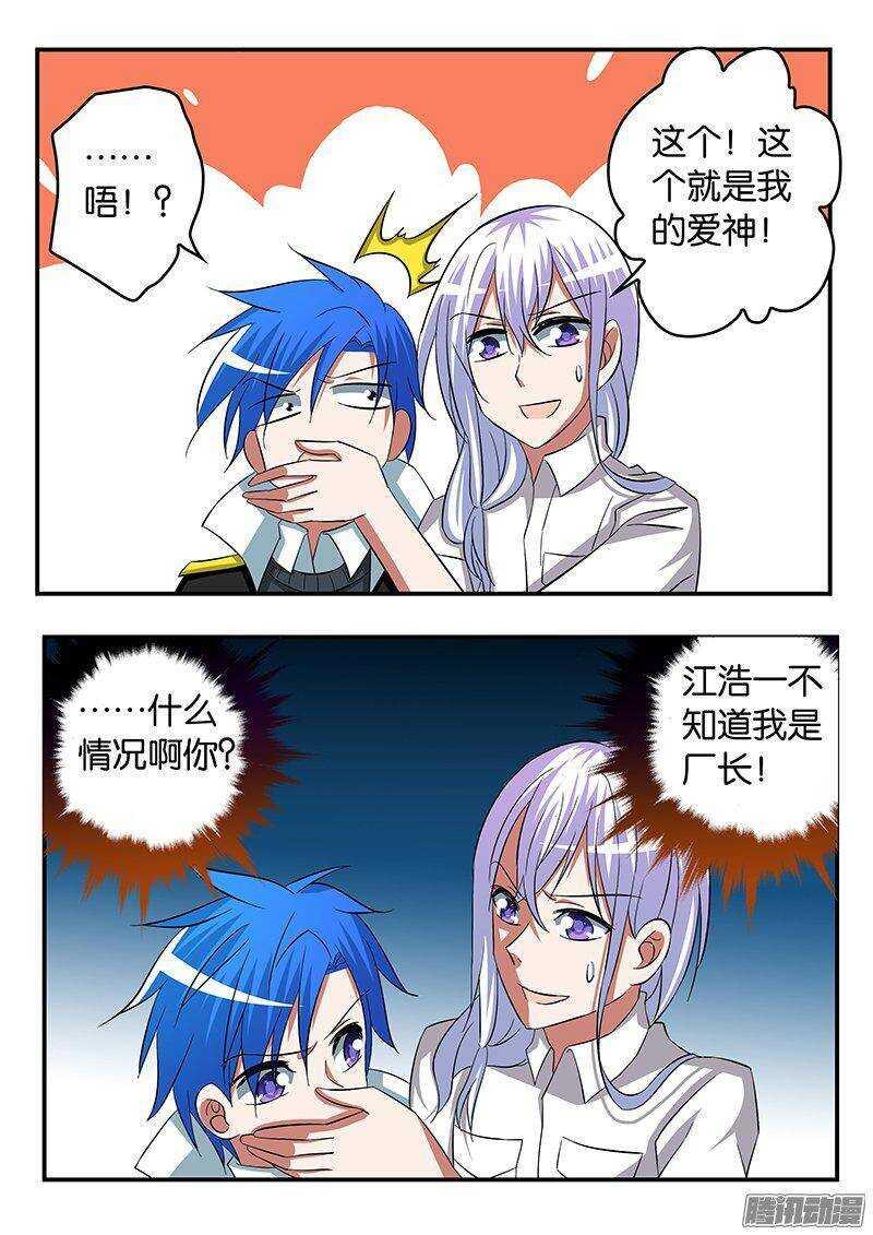 爱神巧克力进行时韩漫全集-248 花园的邂逅无删减无遮挡章节图片 