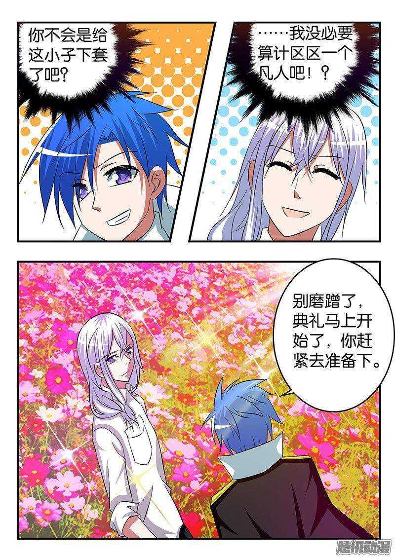 爱神巧克力进行时韩漫全集-248 花园的邂逅无删减无遮挡章节图片 