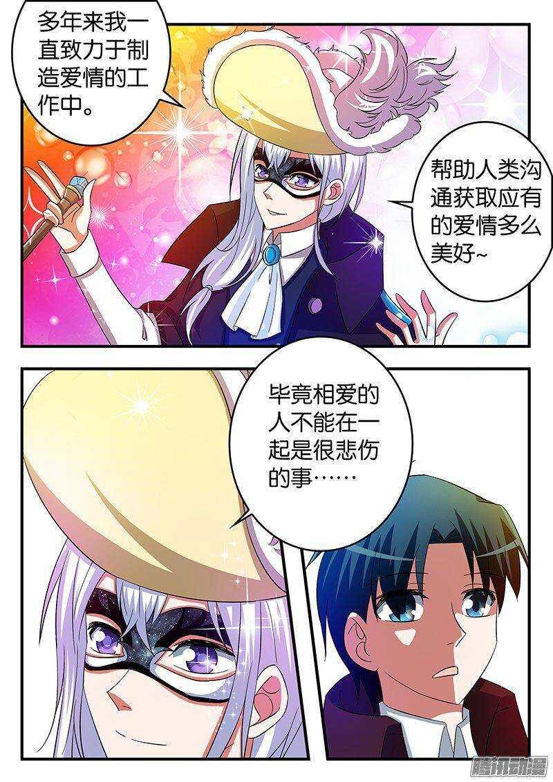 爱神巧克力进行时韩漫全集-250 任务无删减无遮挡章节图片 