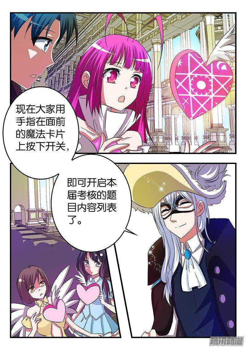 爱神巧克力进行时韩漫全集-250 任务无删减无遮挡章节图片 