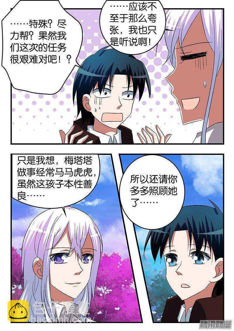 爱神巧克力进行时韩漫全集-251 委托人无删减无遮挡章节图片 