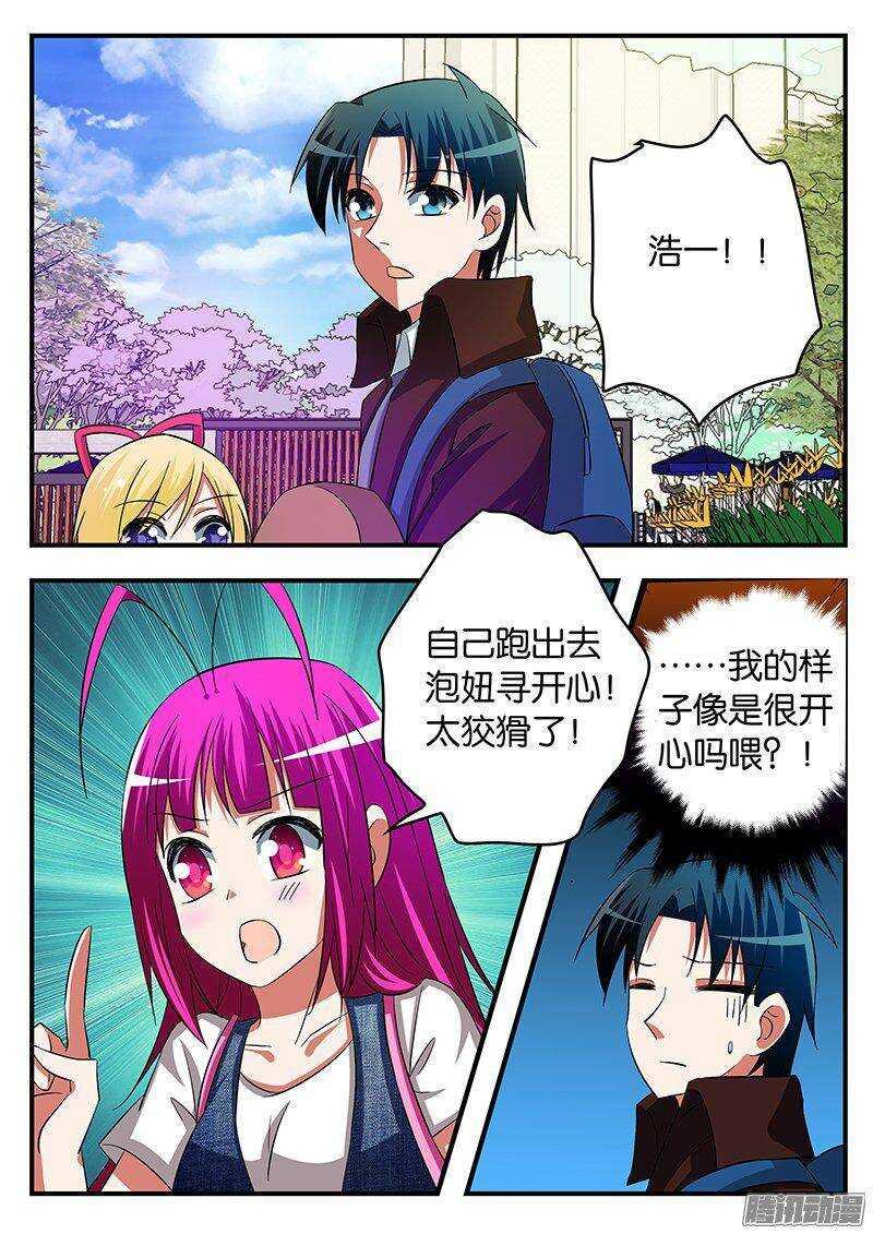 爱神巧克力进行时韩漫全集-255 寻找巧克力的人无删减无遮挡章节图片 