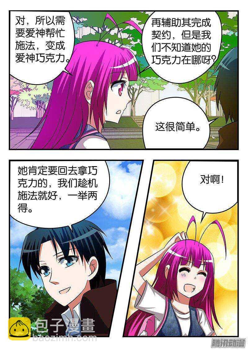 爱神巧克力进行时韩漫全集-255 寻找巧克力的人无删减无遮挡章节图片 