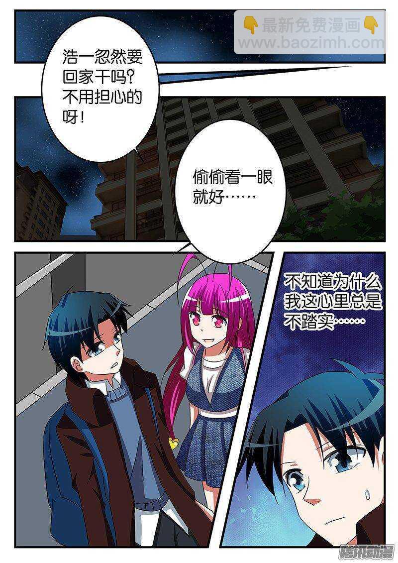 爱神巧克力进行时韩漫全集-257 你们像爱神无删减无遮挡章节图片 