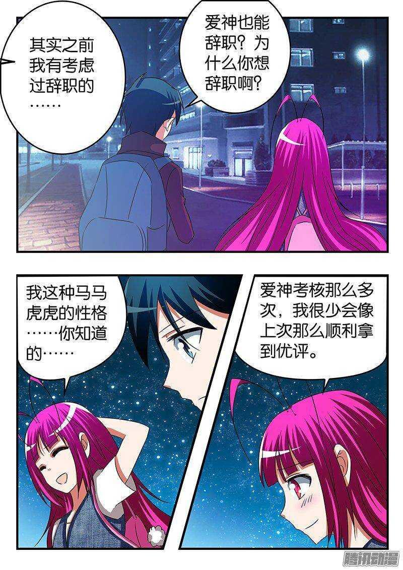 爱神巧克力进行时韩漫全集-258 动力无删减无遮挡章节图片 