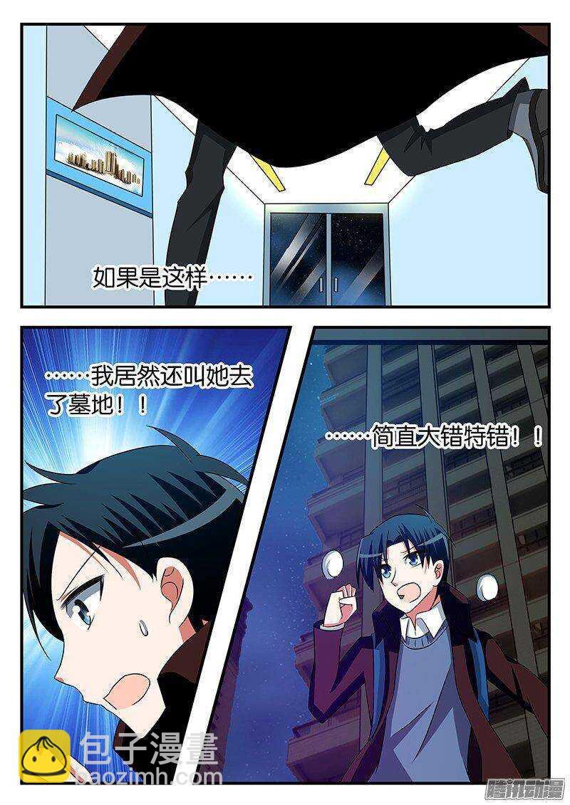 爱神巧克力进行时韩漫全集-259 判断失误无删减无遮挡章节图片 