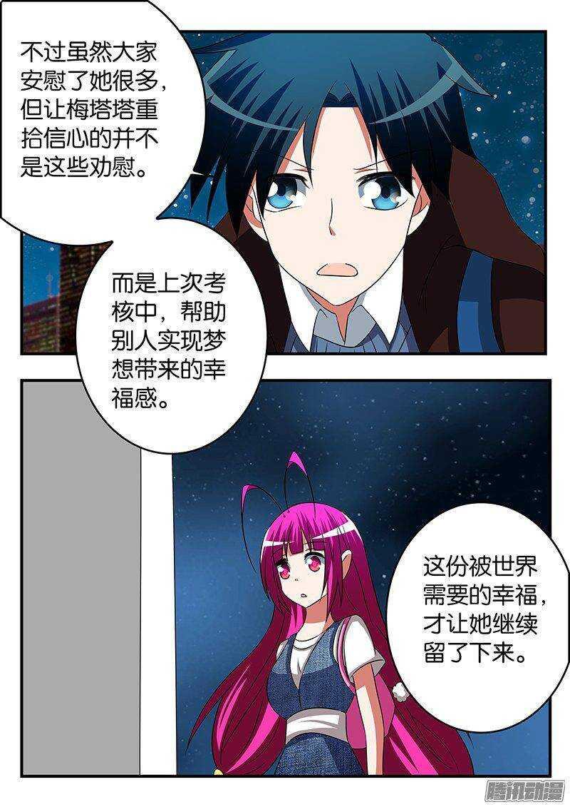 爱神巧克力进行时韩漫全集-260 信心的支点无删减无遮挡章节图片 