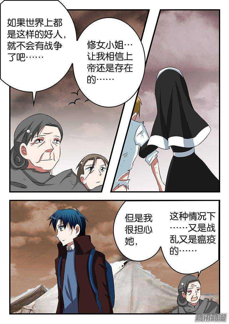 爱神巧克力进行时韩漫全集-263 神的存在无删减无遮挡章节图片 