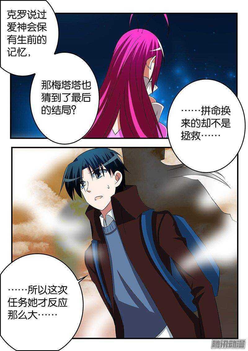 爱神巧克力进行时韩漫全集-264 故事缺失的结局无删减无遮挡章节图片 