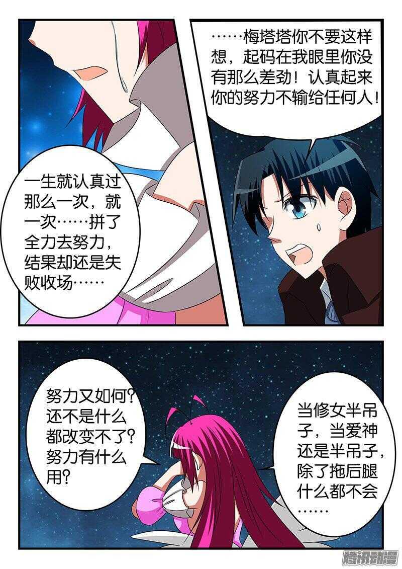 爱神巧克力进行时韩漫全集-266 爱神之心无删减无遮挡章节图片 