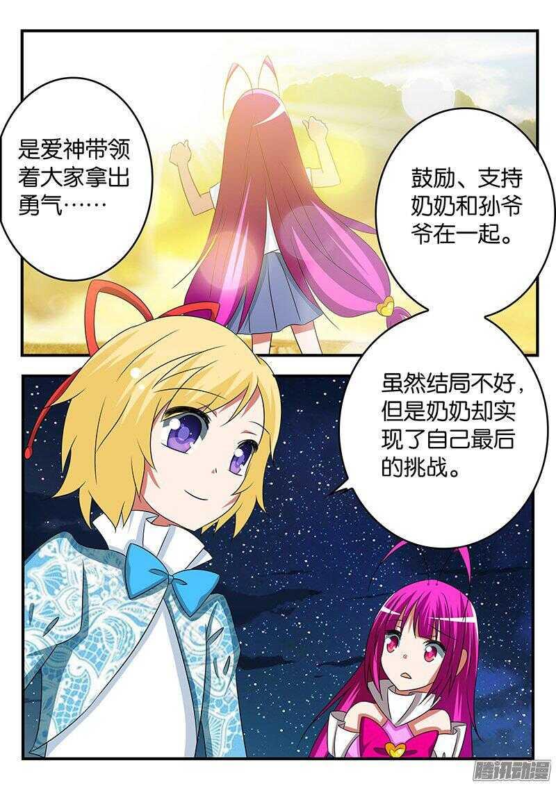 爱神巧克力进行时韩漫全集-268 送给爱神的巧克力无删减无遮挡章节图片 