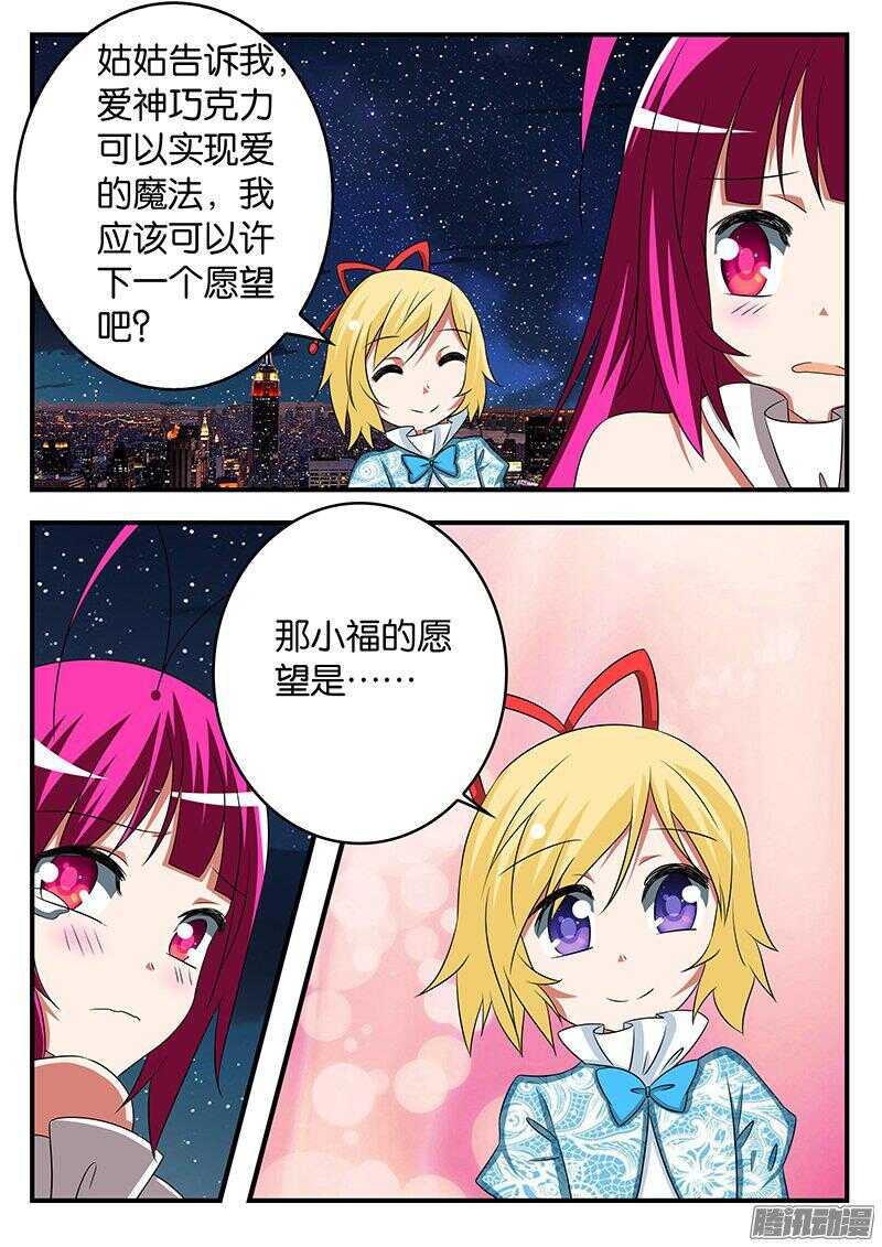 爱神巧克力进行时韩漫全集-269 我的愿望是无删减无遮挡章节图片 