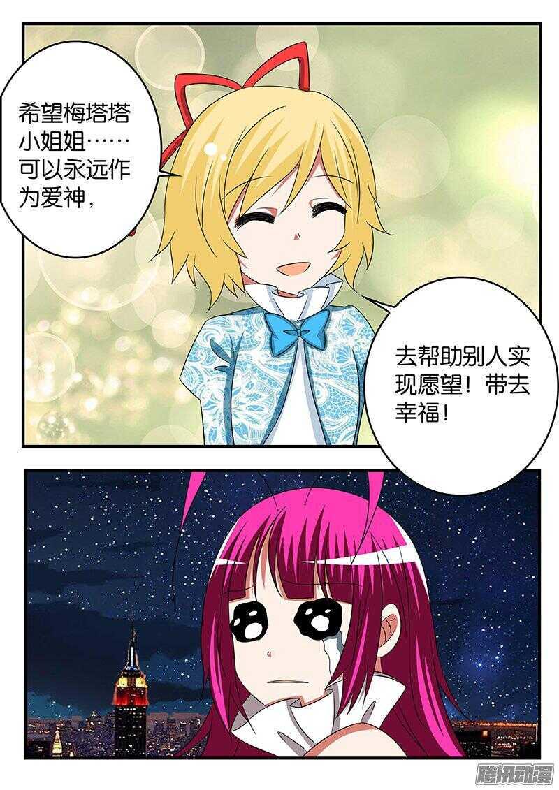爱神巧克力进行时韩漫全集-269 我的愿望是无删减无遮挡章节图片 