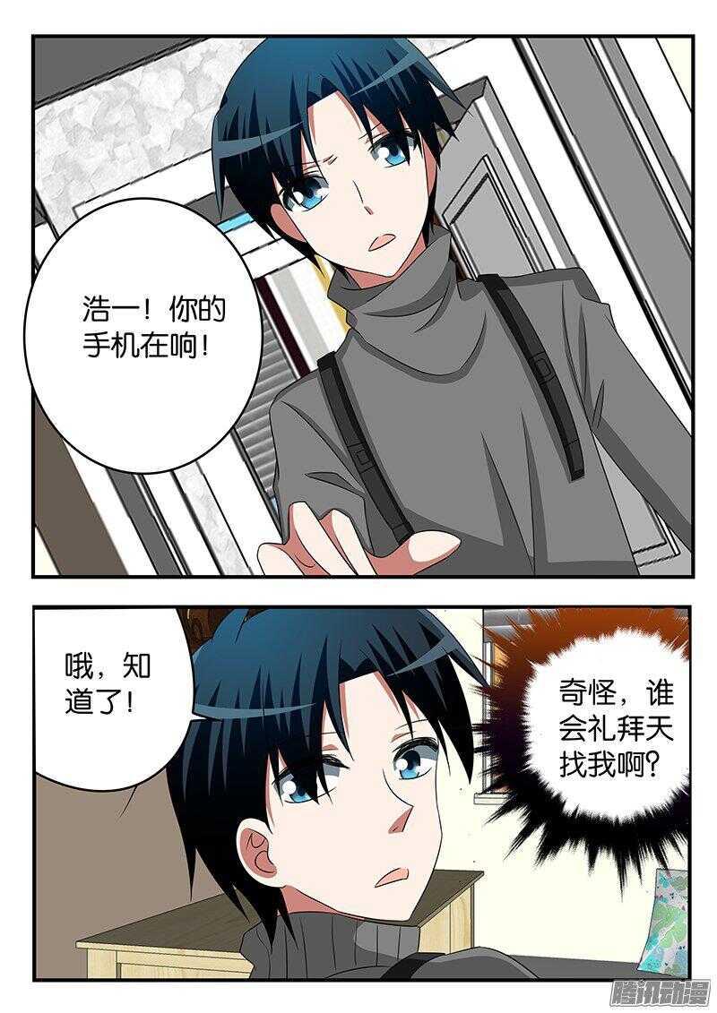 爱神巧克力进行时韩漫全集-271 陌生的电话无删减无遮挡章节图片 