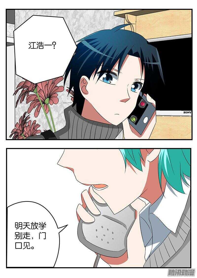 爱神巧克力进行时韩漫全集-271 陌生的电话无删减无遮挡章节图片 