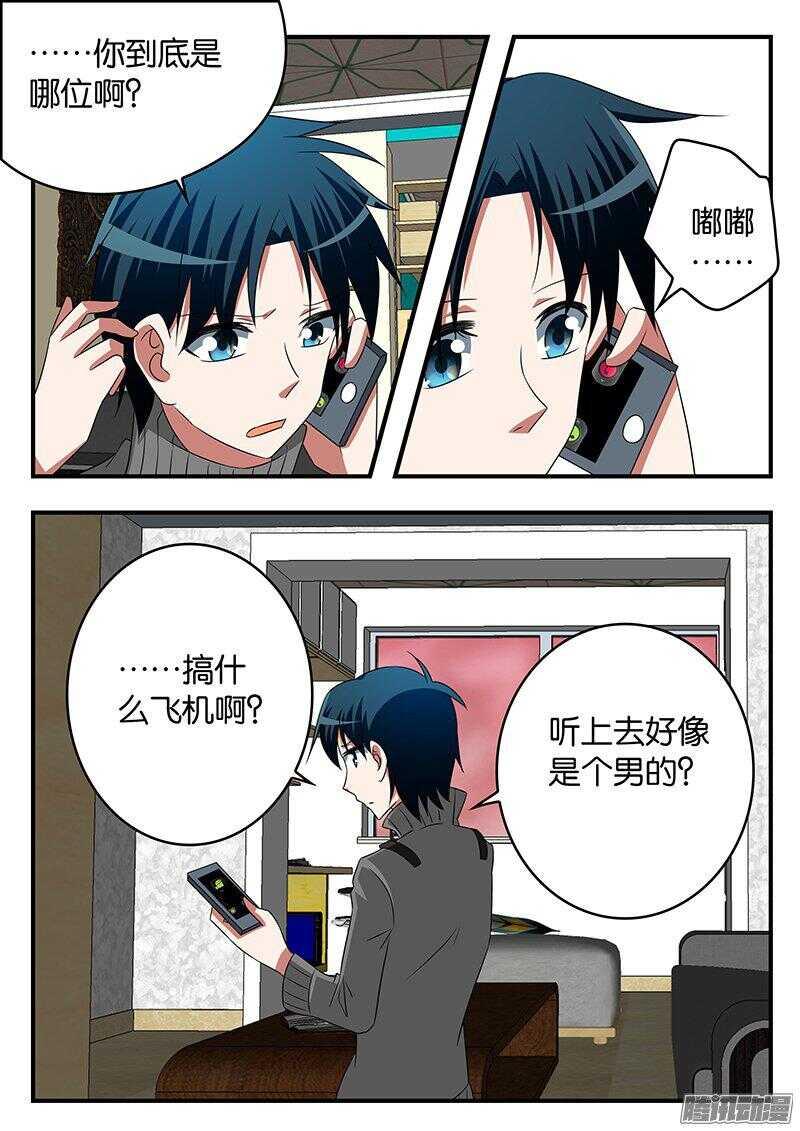 爱神巧克力进行时韩漫全集-271 陌生的电话无删减无遮挡章节图片 